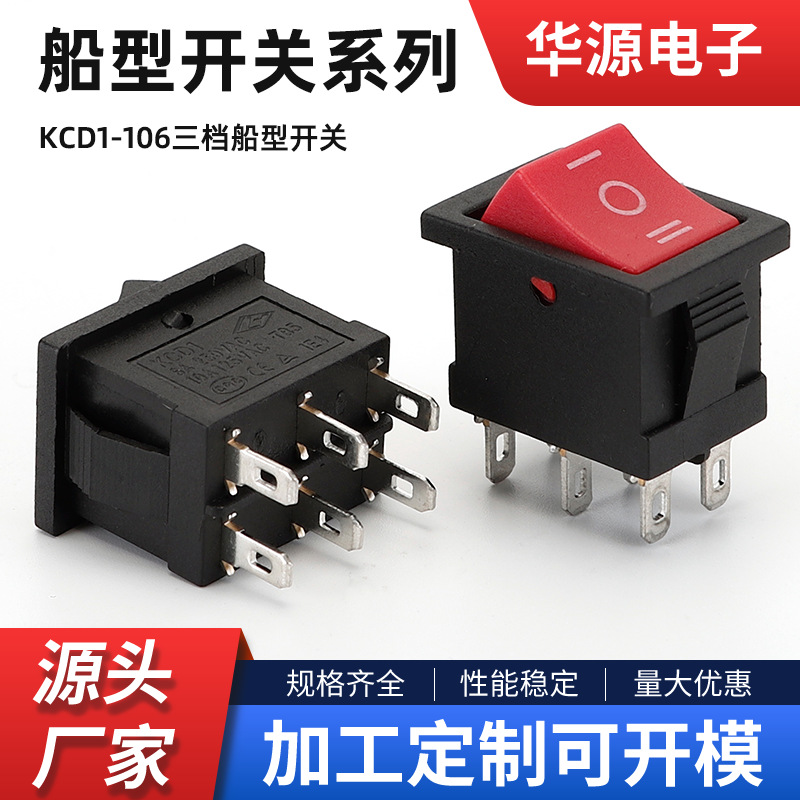 船形开关翘板开关6脚3档电源开关KCD1-106三档船型开关