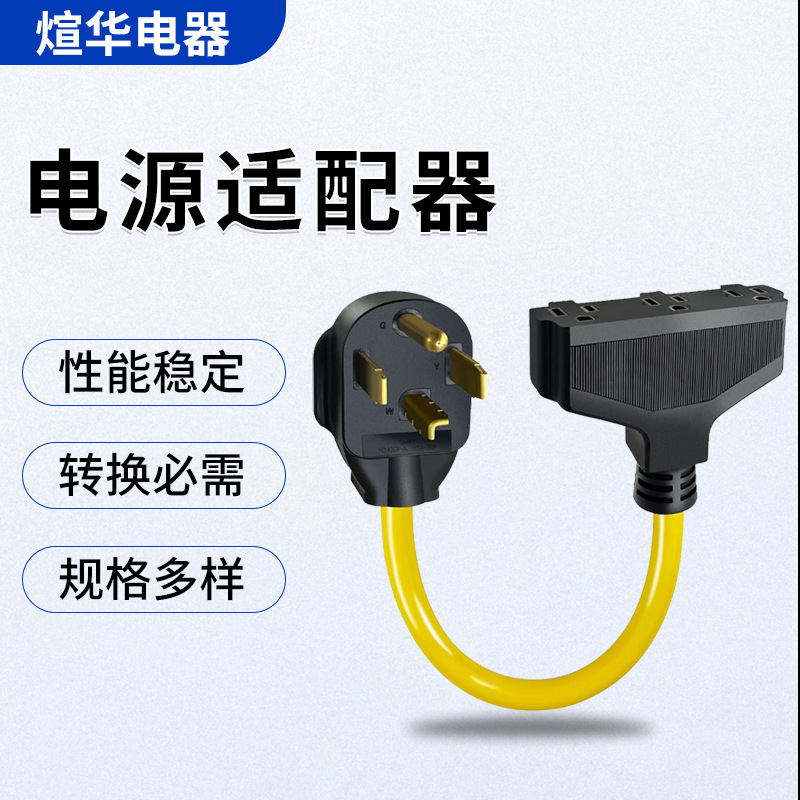 美标 XN1430P转XN515R*3 颜色多选 房车干燥剂延长线