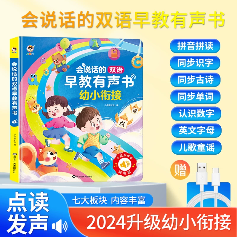 Говорящая звуковая книга (Xiaorutong) двуязычная для раннего обучения 0–6 лет, зарядные и батарейные модели