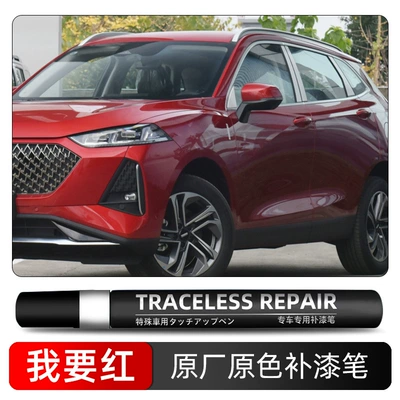 Scuff Repair Spray Paint Repair — Avtomobil boya qələmləri - i-want-red-8t5-single-pen
