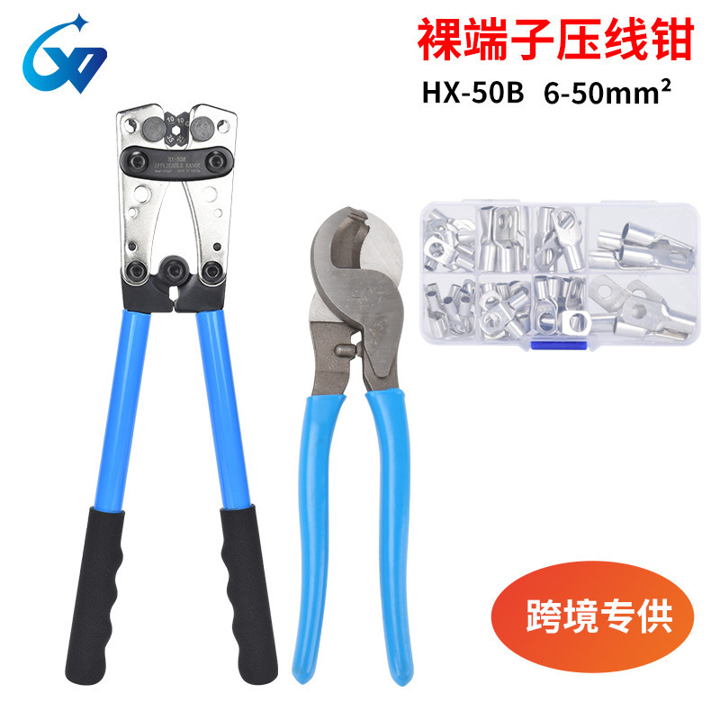 严选新型专利产品跨境专供铝制手柄配SC套装组合HX-50B大型裸端子