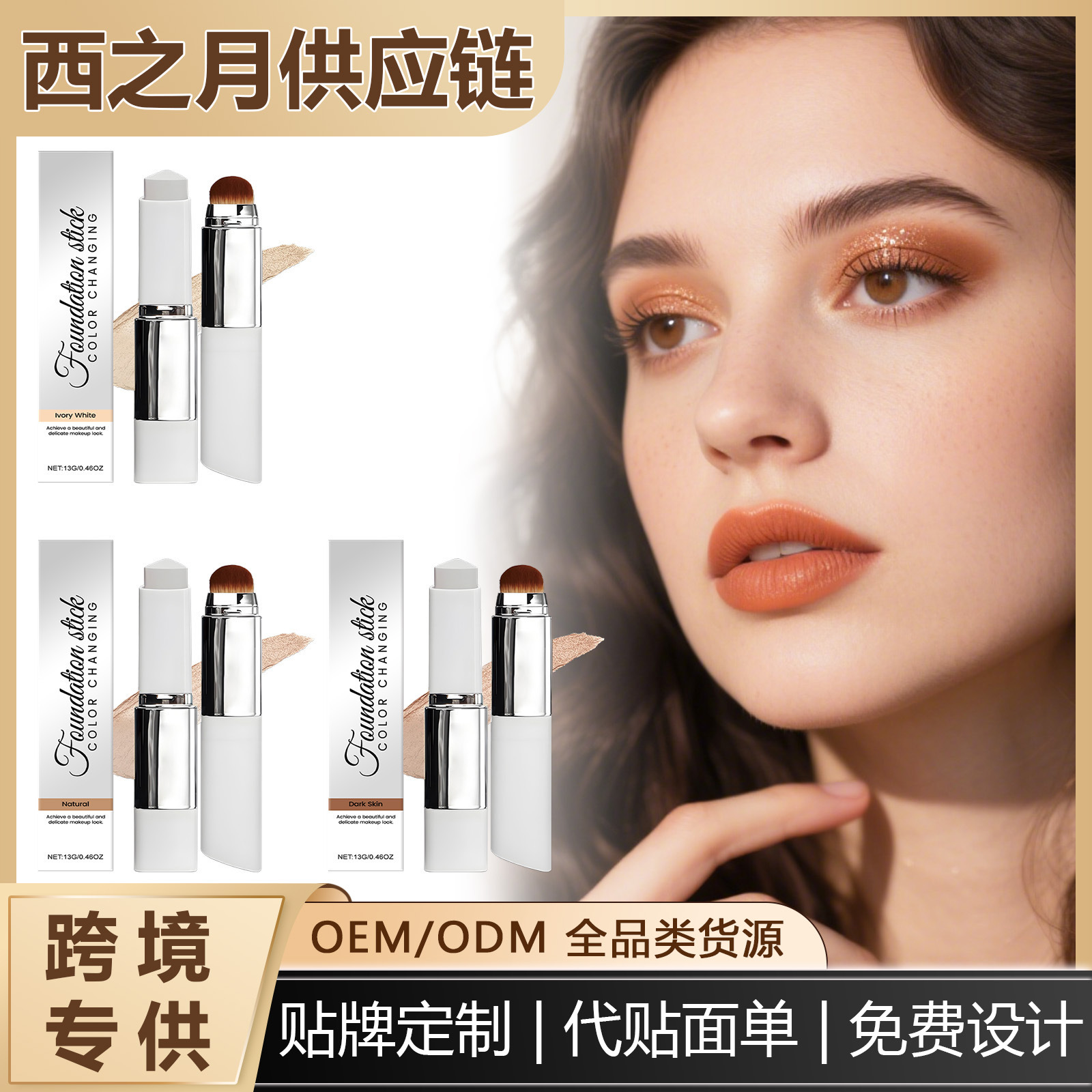 Cross-Border 2-in-1 Color-Changing Foundation Stick, Matte, Clear, Lightweight Finish, Natural and Well-Matched with the Skin, Suitable for Both Oily and Dry Skin Types