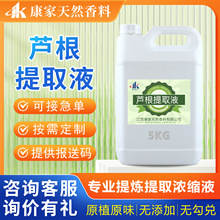 厂家批发 芦根提取液 萃取原液 植物提取液 现做现发新鲜货