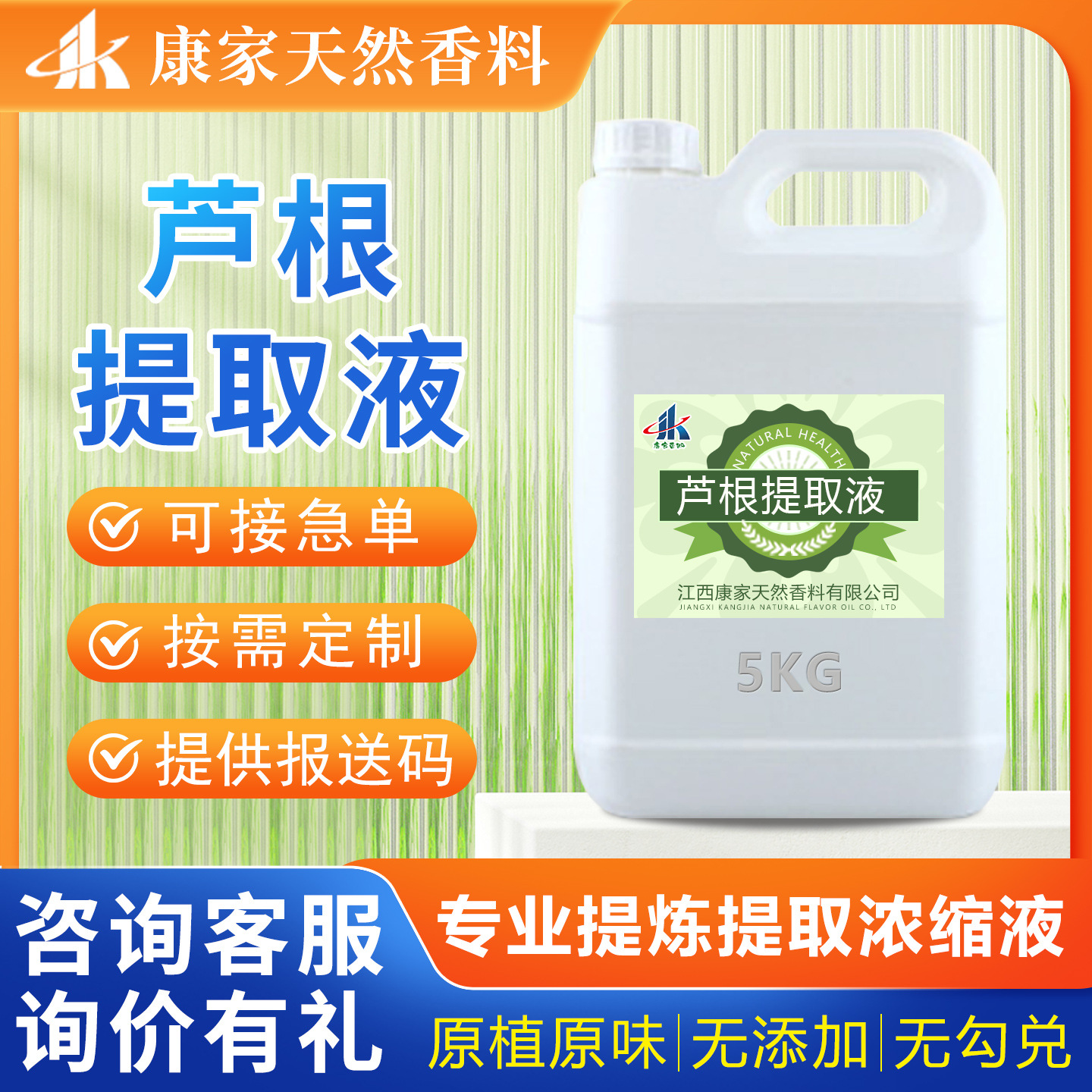 厂家批发 芦根提取液 萃取原液 植物提取液 现做现发新鲜货