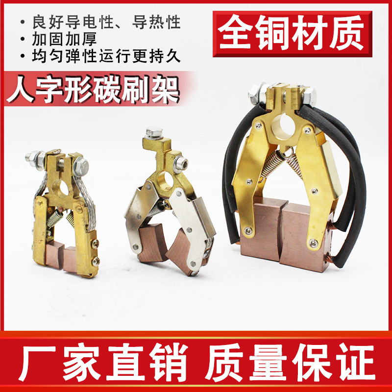 电机碳刷架炭刷架总成通用人字v形支架刷握大功率电刷滑环导电环