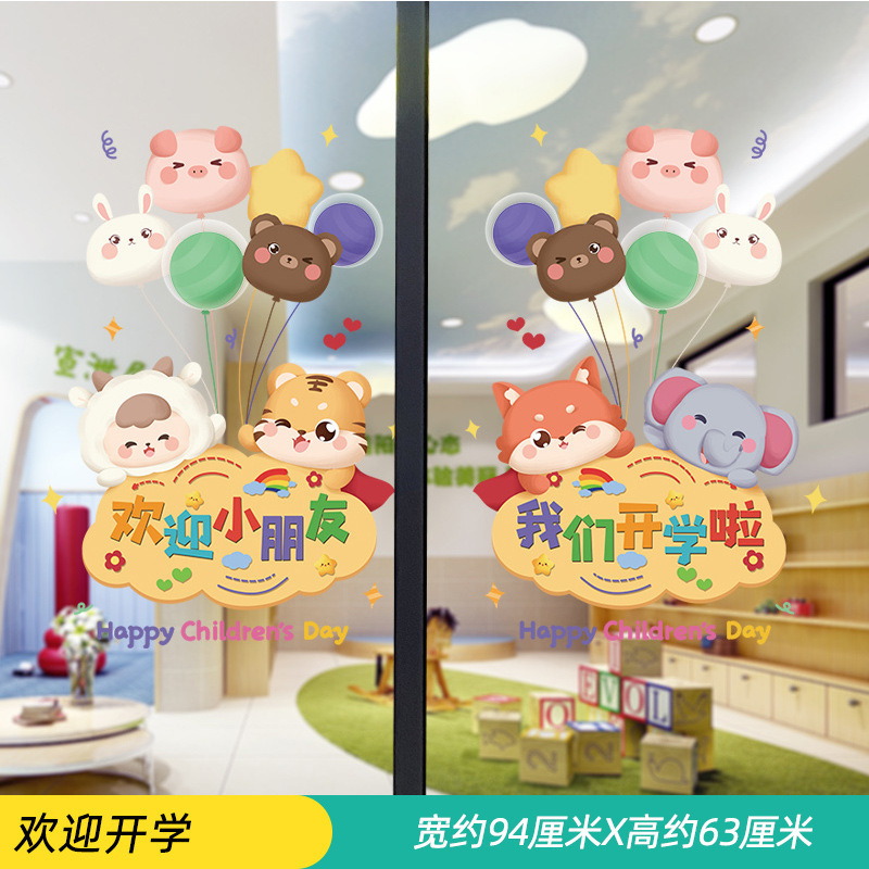 幼儿园小学开学装饰玻璃贴纸教室窗户布置窗花活动贴画窗墙贴海报|undefined