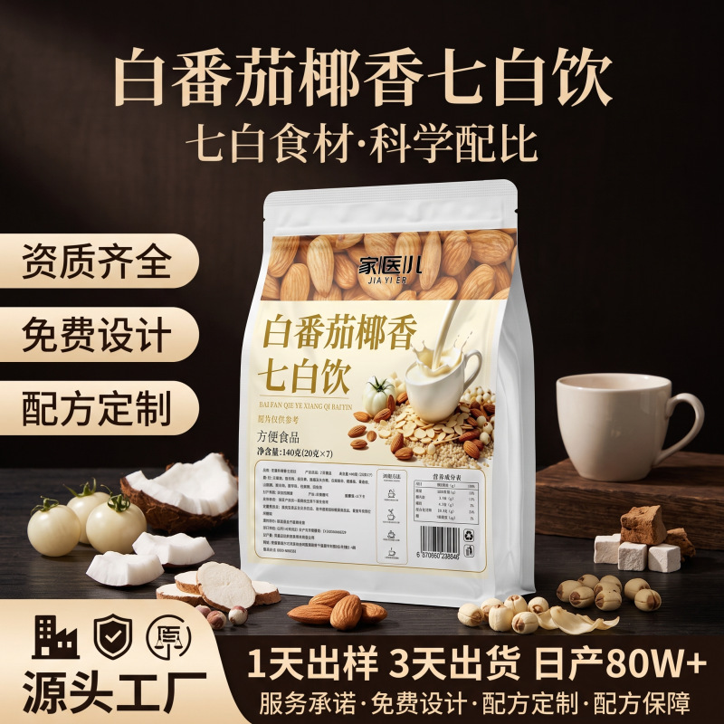 White Tomato Coconut Flavor Seven-White Drink Lotus Seed Lily Yam Powder Nutritional Meal Replacement Powder Popular Wholesale and Dropshipping
