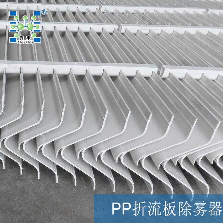 PP折流板除雾器1.jpg