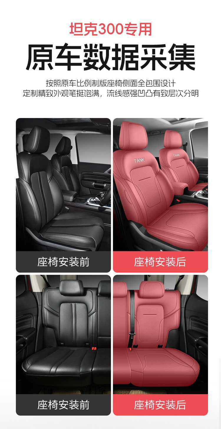 2025 Tank 300 Hi4-T seat covers, all-inclusive, four-season, 2026 Tank 300 car seat cushions, special seat covers