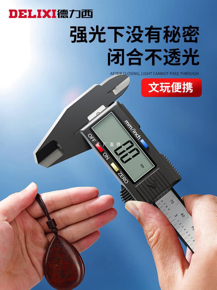 德力西数显游标卡尺手镯游边深度尺文玩珠宝小型电子卡尺高雅通思