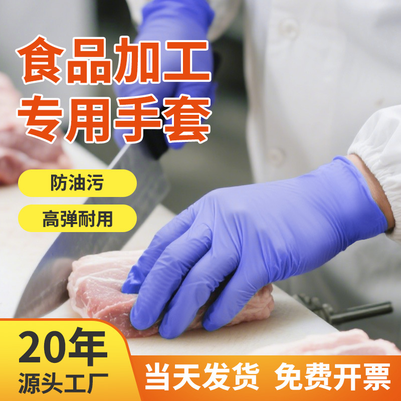 Guantes de nitrilo desechables morados al por mayor, cocina, restaurante, procesamiento de alimentos, protección sanitaria, guantes de nitrilo de caucho