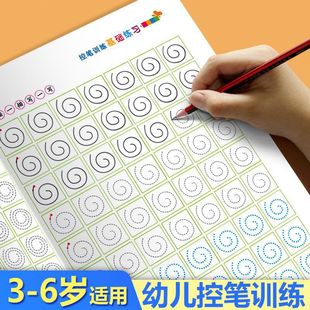 Characters Control Pen Training Kindergarten with Video Copybook Control Pen Introduction 3 to 6 Years Old Zero Basic Control Pen Practice