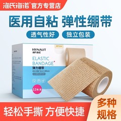 海氏海諾弾性包帯独立包装静脈怒張傷口包帯固定医療用弾力自粘包帯