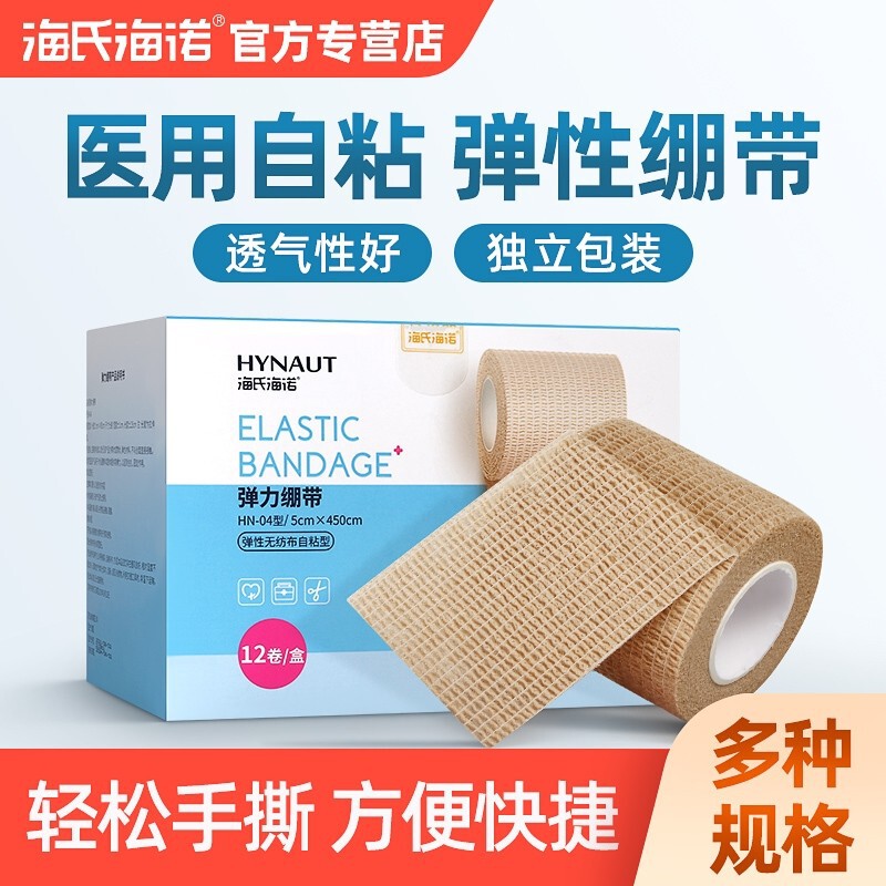 Haishi Hainuo Elastic Bandage Self-Adhesive Sports Bandage