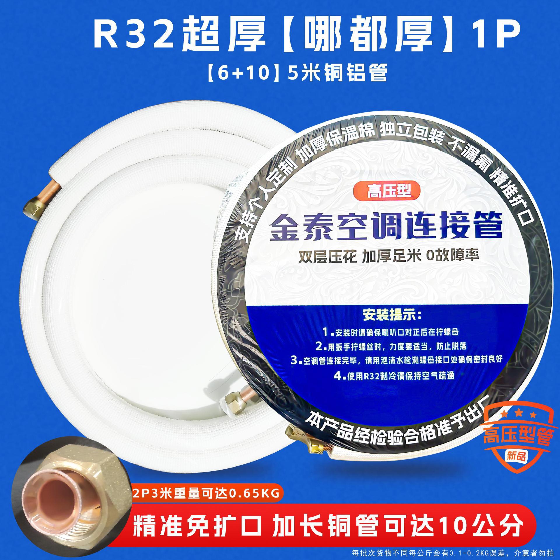 Aire acondicionado tubo de aluminio tubo de conexión grueso producto terminado tubo alargado tubo de cobre y aluminio convertidor de frecuencia 410 universal 1P / 2P / 3P / 5P3m