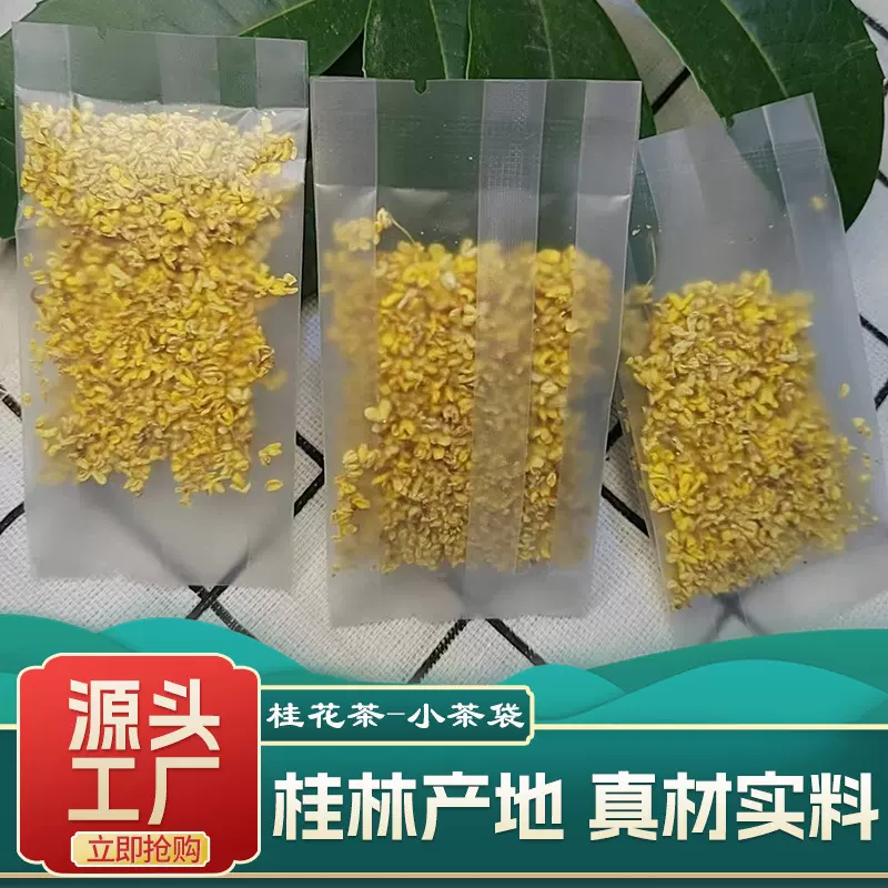 加工定制袋泡桂花茶小包装花果养生茶代加工贴牌源头厂家美容养颜