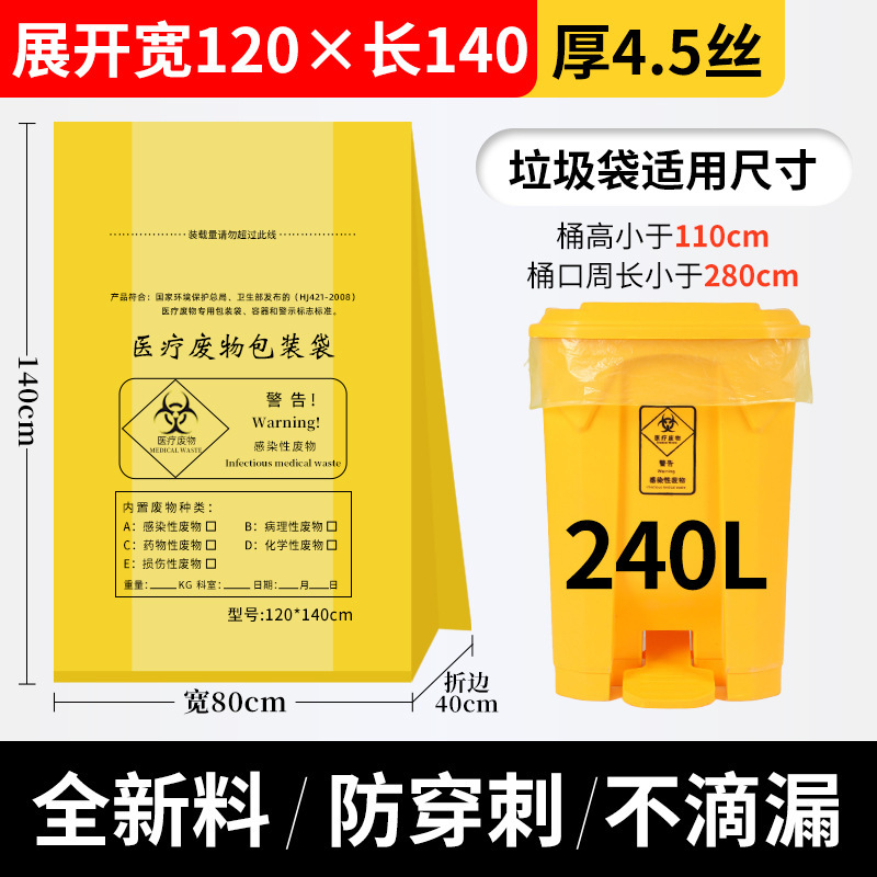 医療ゴミ袋厚い黄色病院廃棄物袋使い捨て診療所大型ビニール袋ポータブル卸売り|undefined