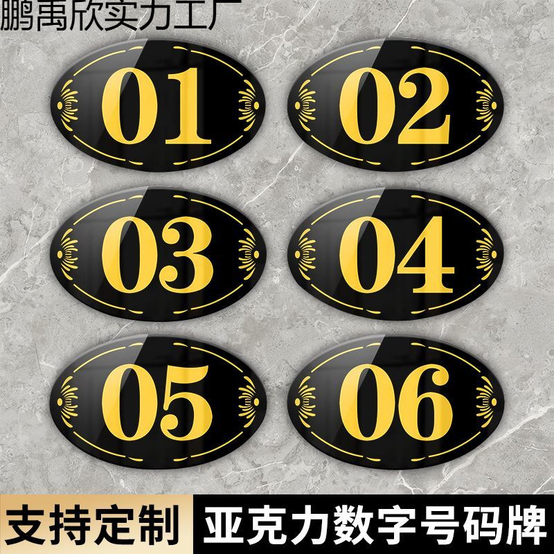 亚克力数字贴餐厅号码牌桌子编号贴标识牌包厢门牌网吧储物柜贴纸
