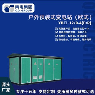 Qingdao transformer factory box transformer European substation outdoor pre-installed complete sets of equipment distribution station can be customized