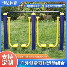 户外小区室外公园广场公共社区老人体育运动健身器材体育农村设备