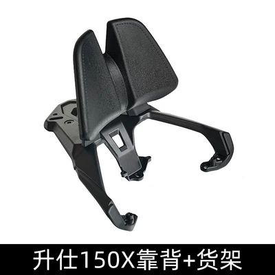Rack, Rear Rack Accessories, Motorcycle Safety Supplies - shengshi-150x-backrest-shelf-dedicated-car