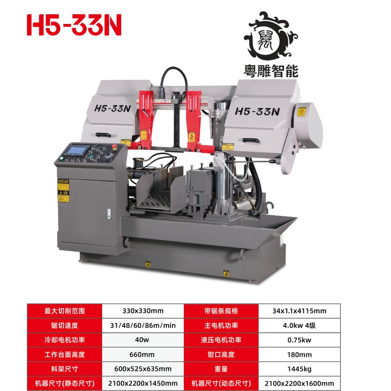 粤雕智能H5-33N数控锯床半自动双柱锯床金属切割现货供应