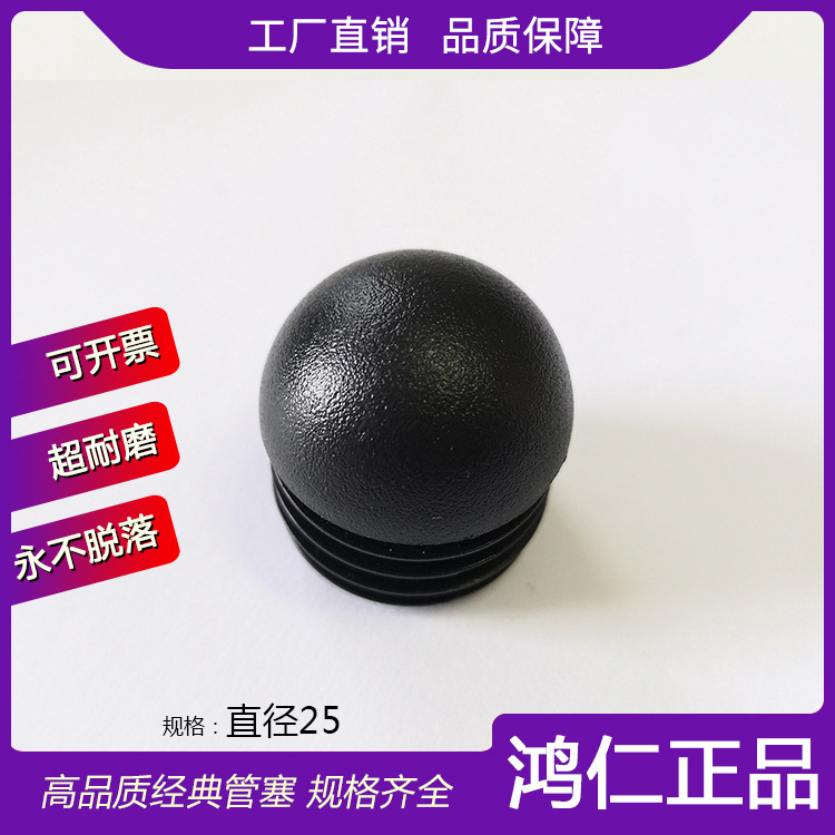 直径25MM球塞塑料堵头 环保品质保证 家具配件医疗健身器械配件