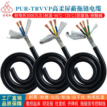 高柔屏蔽電纜PUR-TRVVP2 3 4芯耐彎折耐酸鹼機械臂數控機床信號線