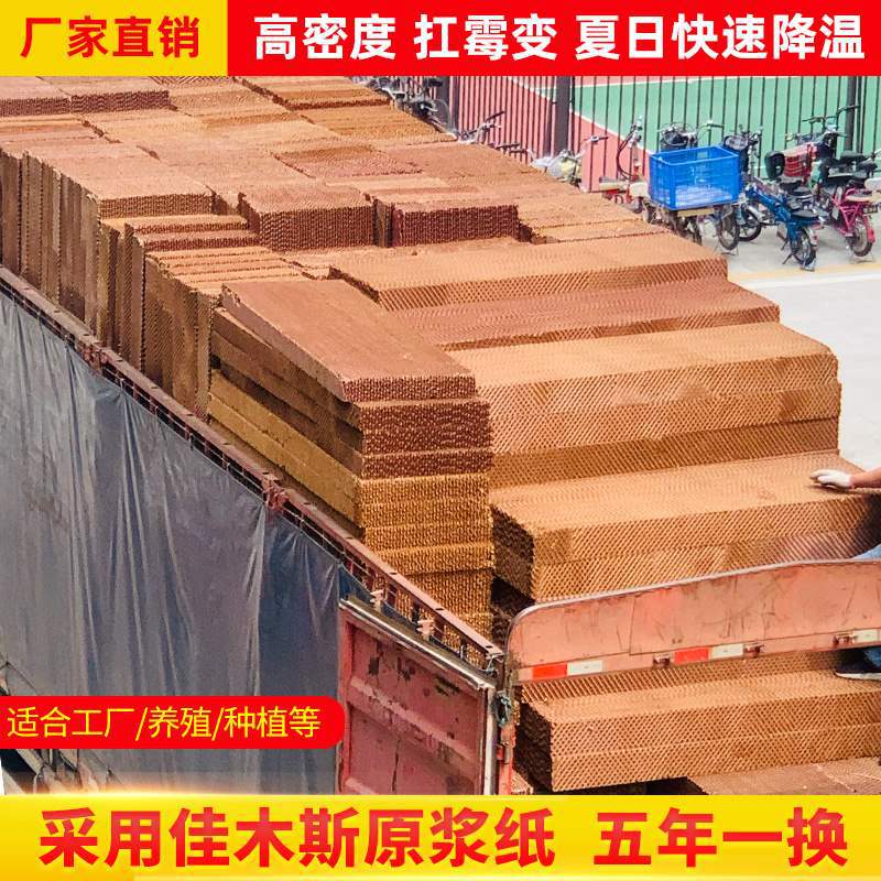 水帘纸水帘墙10公分湿帘墙降温蜂窝纸养殖场水空调湿帘纸配件
