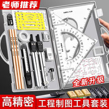 工程机械绘图制图工具套装丁字尺组合工具包高大学生圆规尺子
