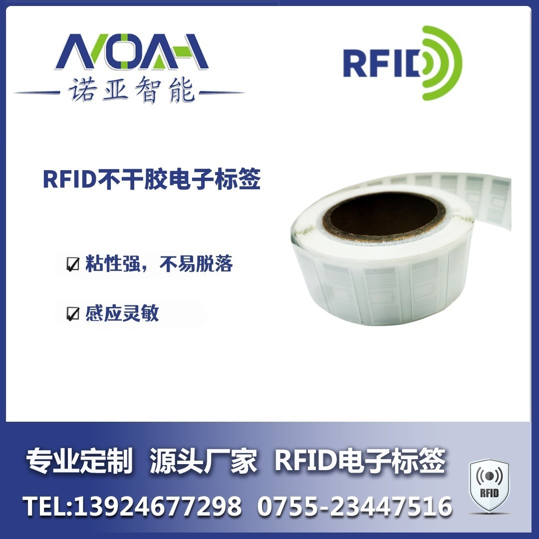 RFID服装不干胶电子标签厂家  RFID服装电子标签 不干胶标签 服装