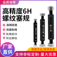 6H公制螺纹塞规通止规牙规双头牙柱测量检具大规格m25*3-m60*3/*4