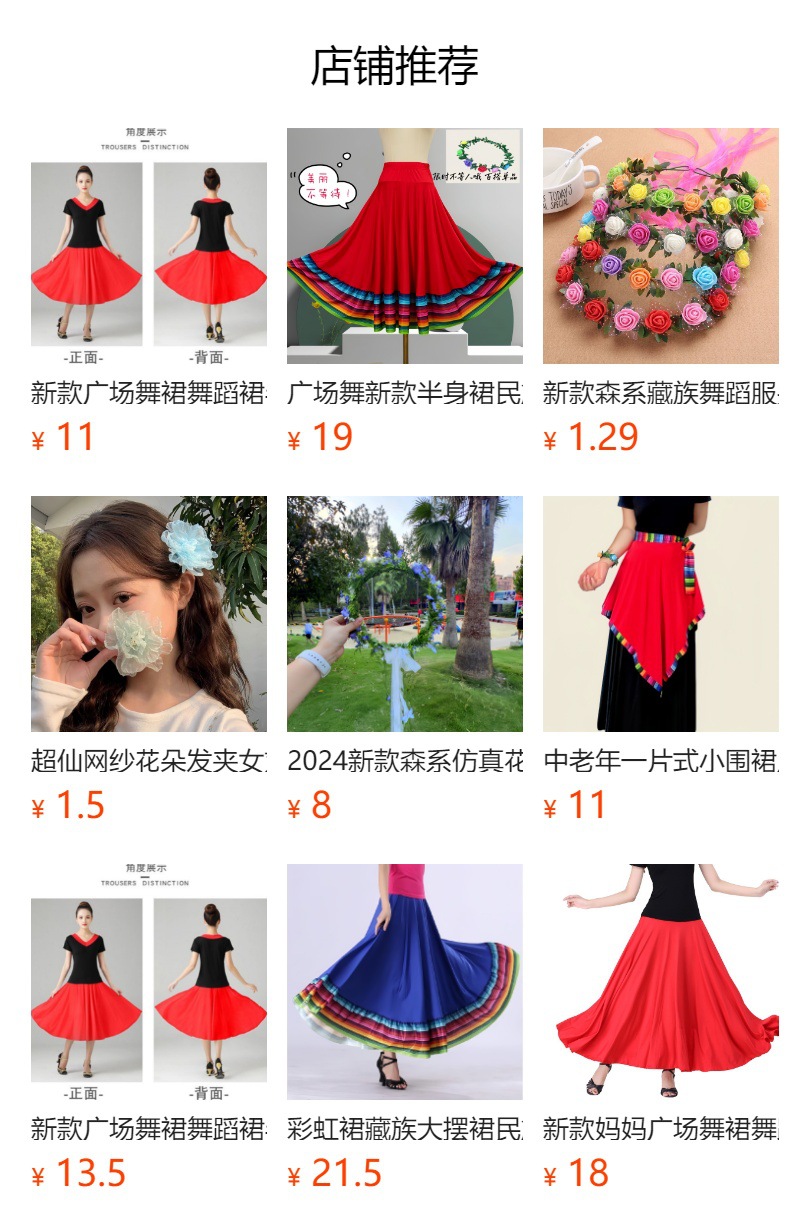 预览状态下无法点击,发布后,可点击跳转到对应的商品页面