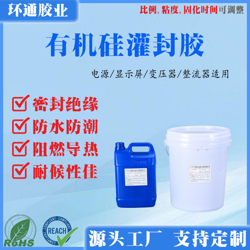 有机硅灌封胶.jpg