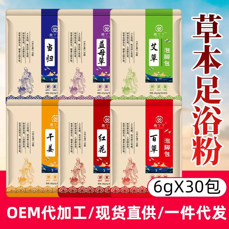 源头厂家贵丫丫泡脚包 艾草足浴包 足浴粉家用 艾草泡脚药包批发