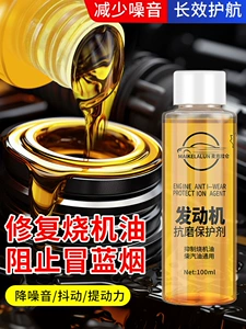Car Engine Anti-Wear Repair Agent, Protective Oil Additive, Blue Smoke Noise Reduction and Vibration Special Treatment for Burning Oil Essence