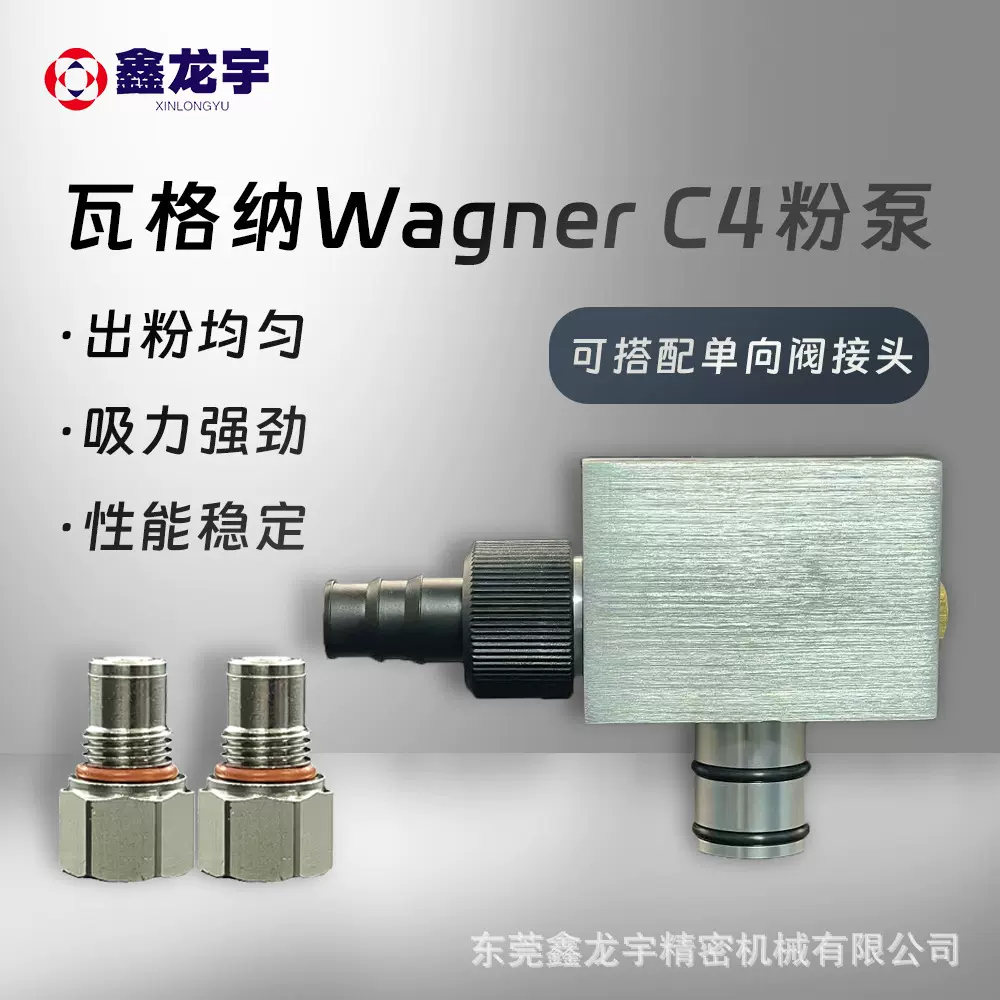 瓦格纳Wagner粉泵静电喷涂C4吸配件文丘里粉芯喷涂机静电喷涂专用
