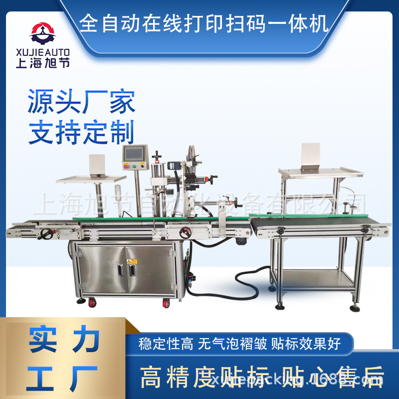 厂家上门定制调试全自动在线打印扫码一体机精准定位清晰打印