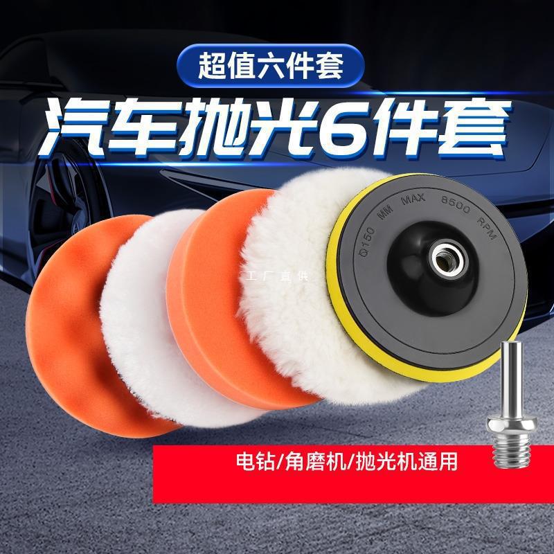 汽车打蜡神器电钻抛光机自粘海绵轮羊毛球打磨抛光盘工具套装划痕
