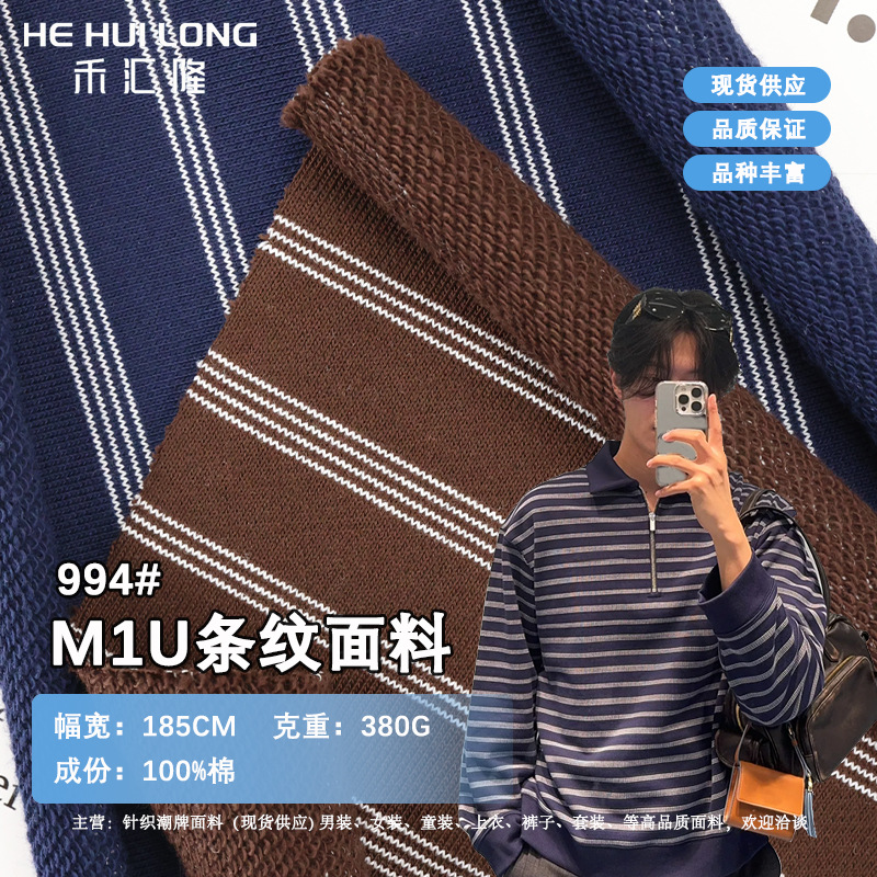 M1U系现货条纹色织卫衣外套面料 秋冬潮牌纯棉60支双股条纹面料