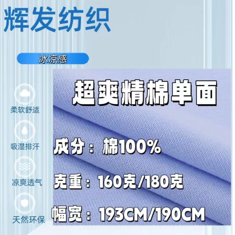 全棉汗布 21支26支 超爽精棉单面 冰凉感 精梳汗布 T恤打底布料