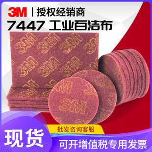 3M Industrial Scrub 7447 Polished Electronic Shell Emery Stainless Steel Rust Removal Cleaning Brushed Cloth