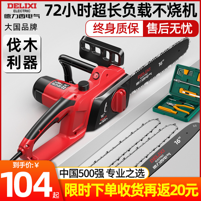 德力西电气电锯家用小型手持插电式220V电链锯伐木锯家用锯柴直销