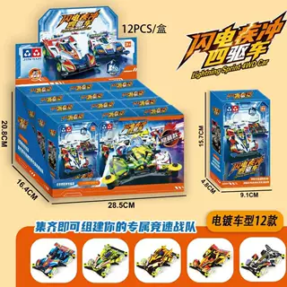 闪电疾冲四驱车DIY电动组装玩具车模型情怀商店电玩城积分礼品奖
