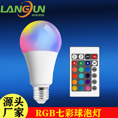 rgb球泡灯 七彩遥控变色氛围灯 智能灯泡 86-265V彩色灯
