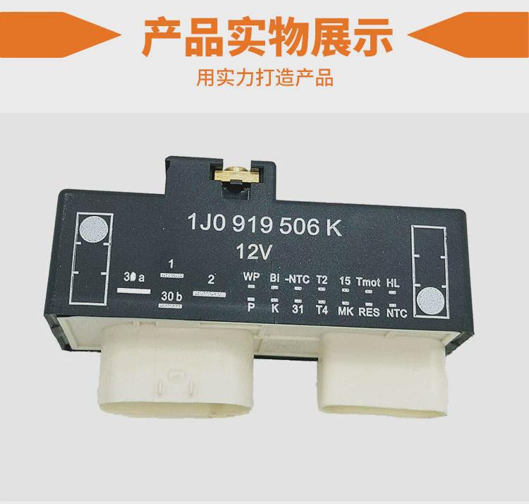 Santana Jetta Bora Polo Superman Air Conditioner Digital Fan Fan Controller Relay Anti-Surge Insurance