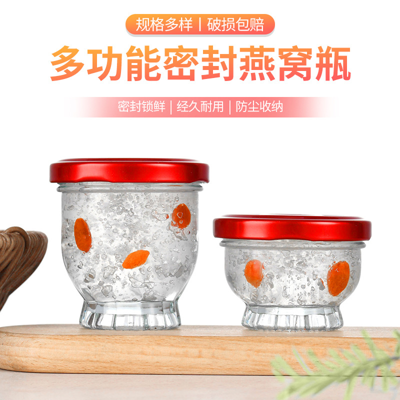 新款燕窝玻璃瓶分装瓶耐高温可蒸煮专用密封罐家用食品级蜂蜜空瓶