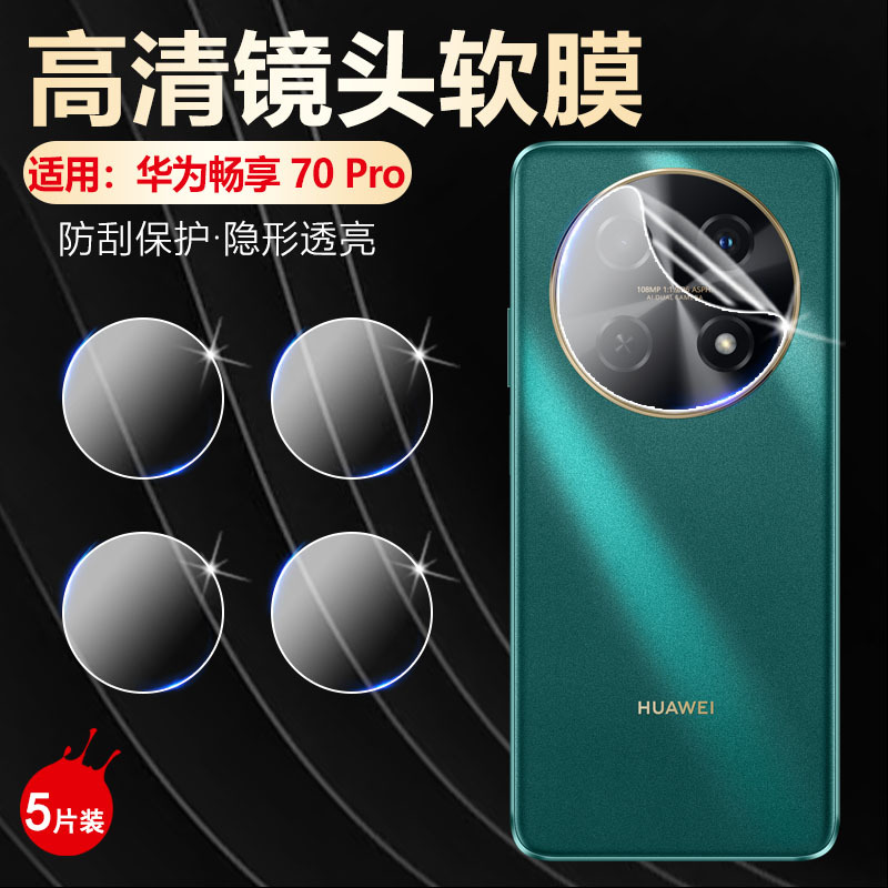 Suitable for Huawei Enjoy 70X Mobile Phone Lens Film Ctr-Al20 Camera Protection Enjoy 70Z Camera Lens Sticker