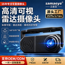 车载后可视雷达A检I测距报警高清鱼眼盲区夜视影像AHD倒车摄像头