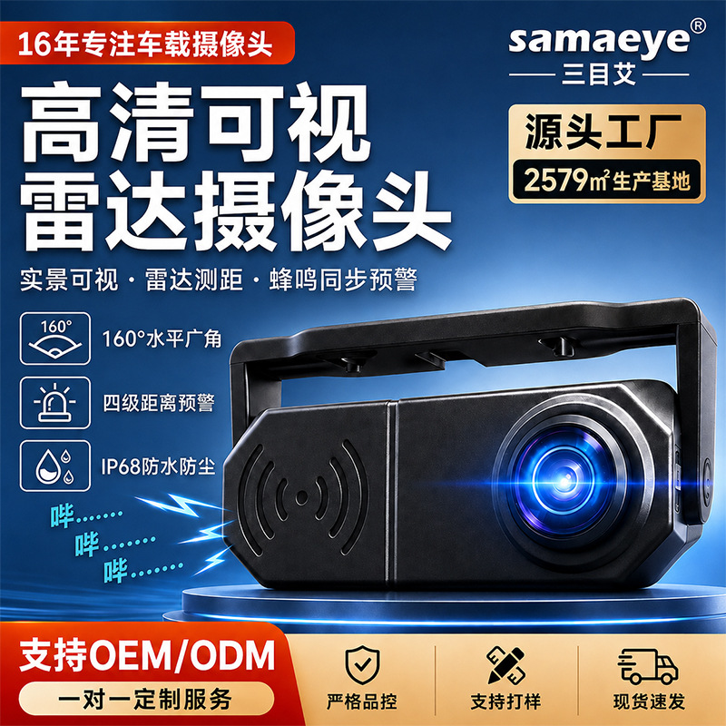 车载后可视雷达A检I测距报警高清鱼眼盲区夜视影像AHD倒车摄像头
